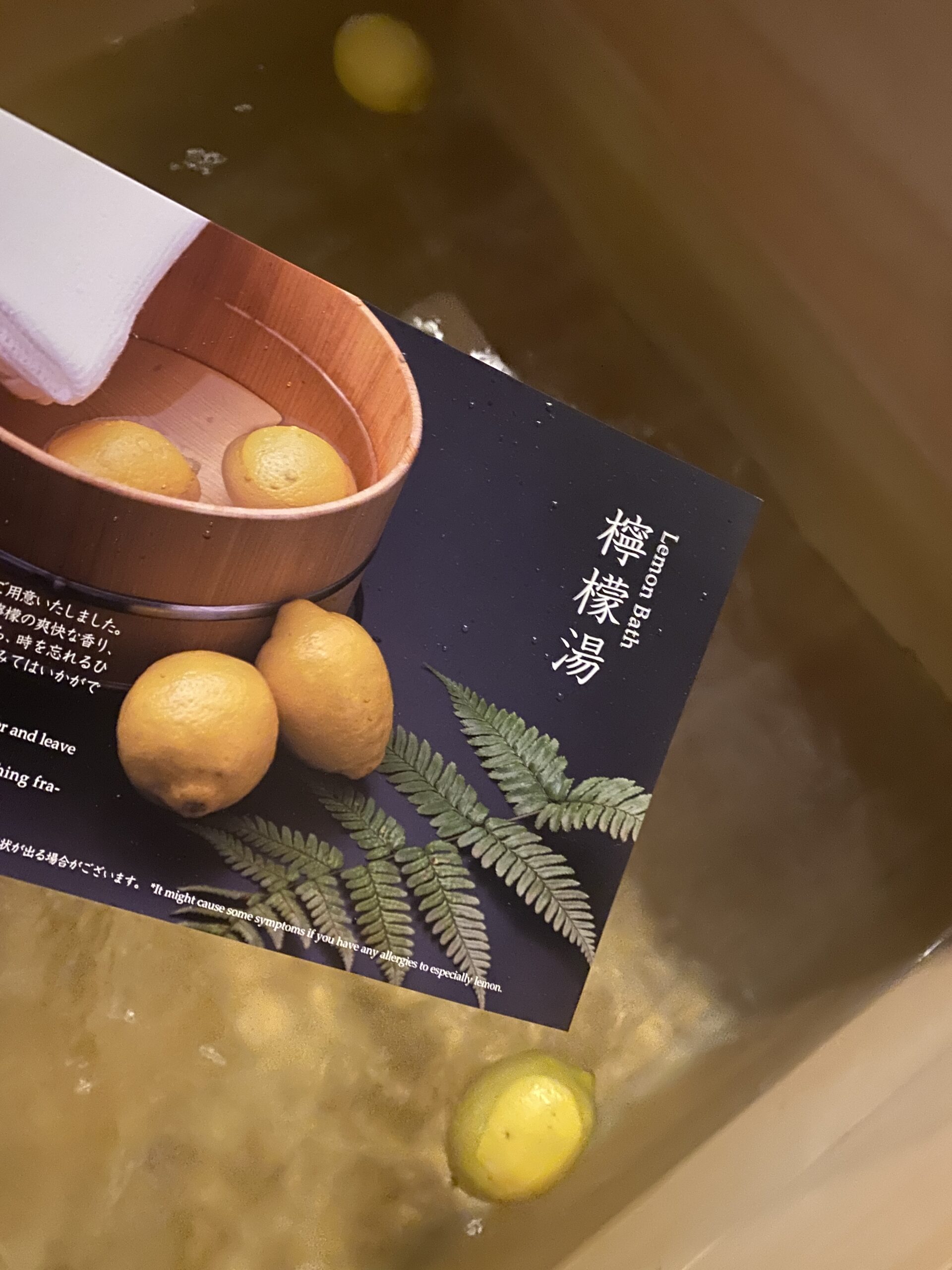 星のや京都 檸檬Bath