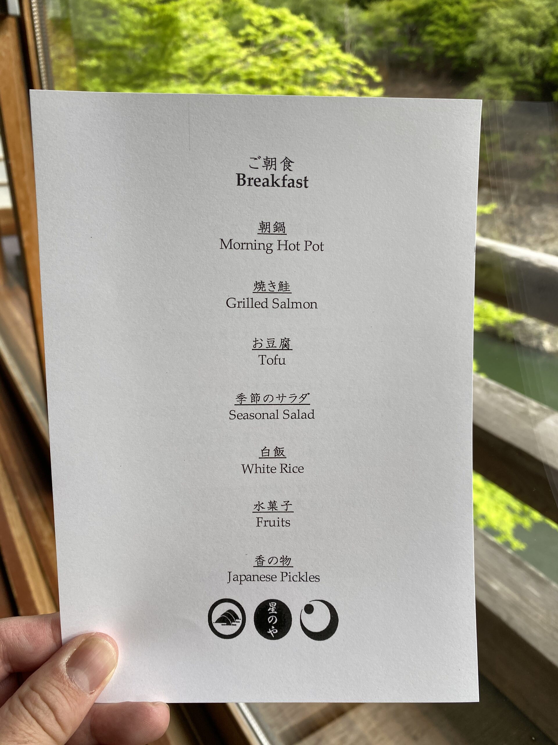 星のや京都 朝食 お品書き
