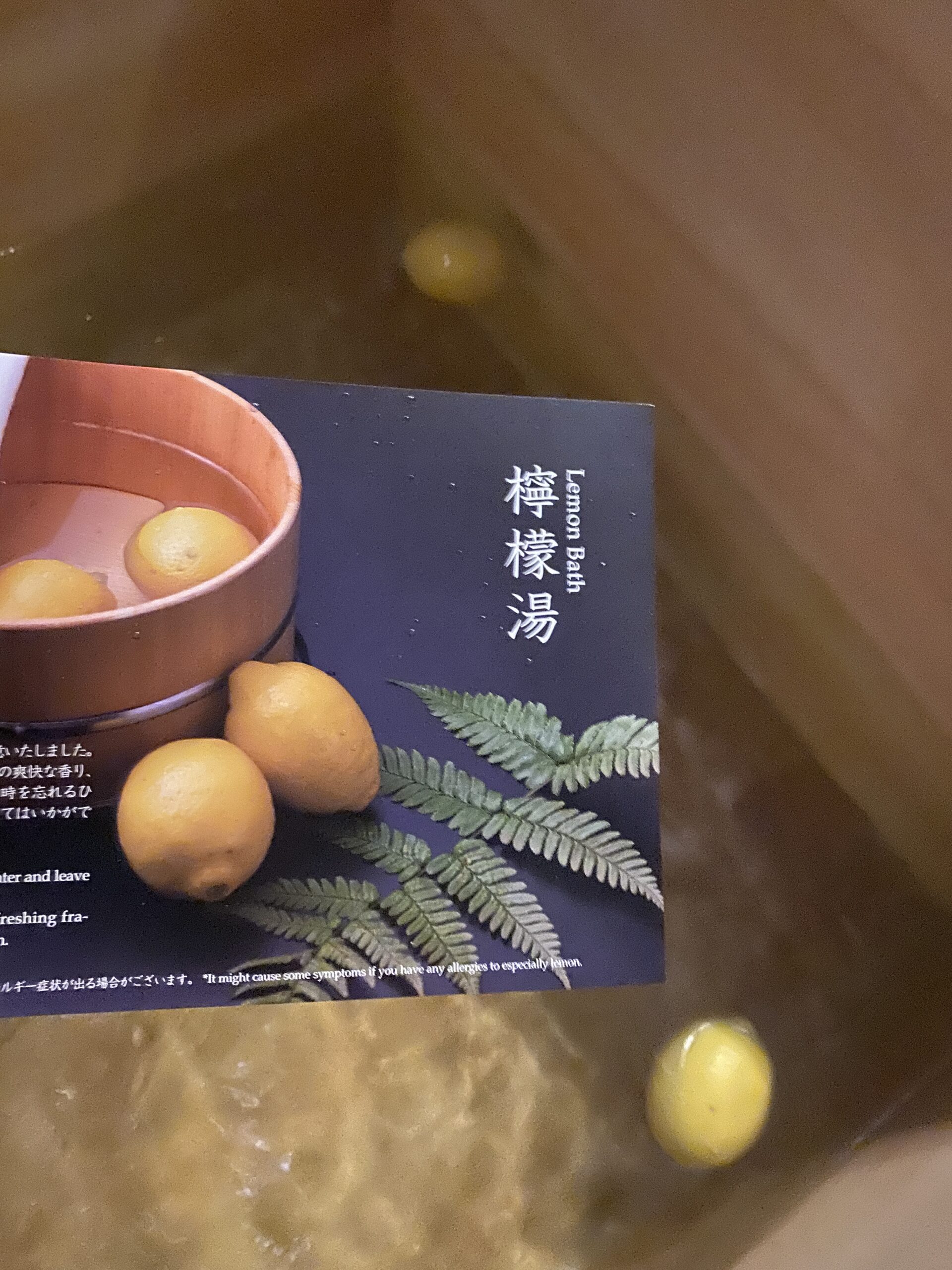 星のや京都 レモン風呂