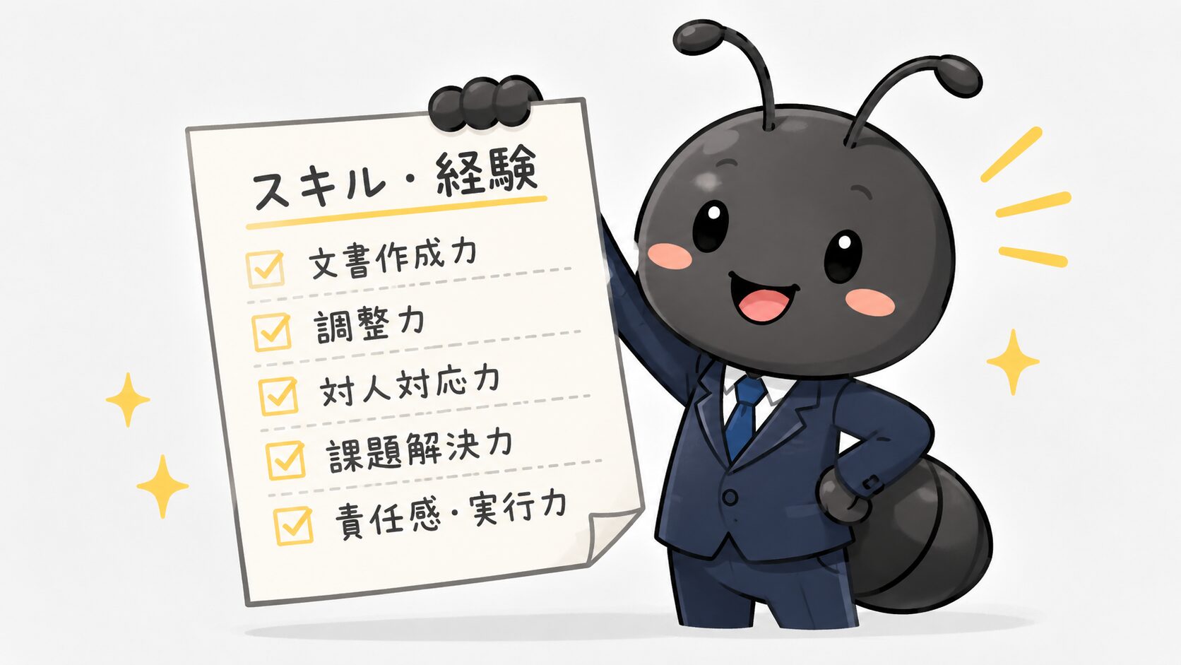 自信を持って強みをアピールするイラスト